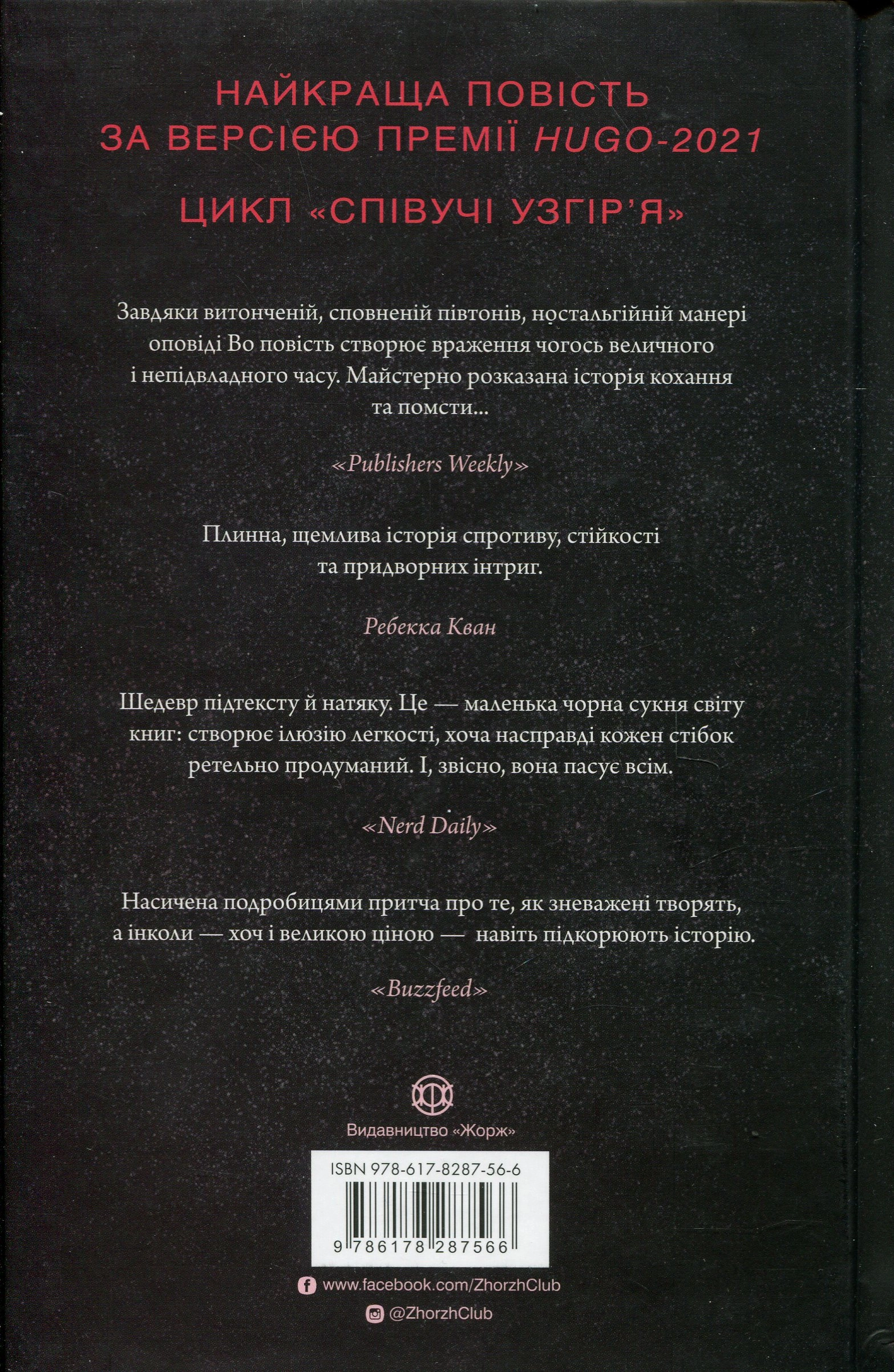 Книга Співучі Узгір’я Імператриця Солі Та Долі Книга 1 — фото 2