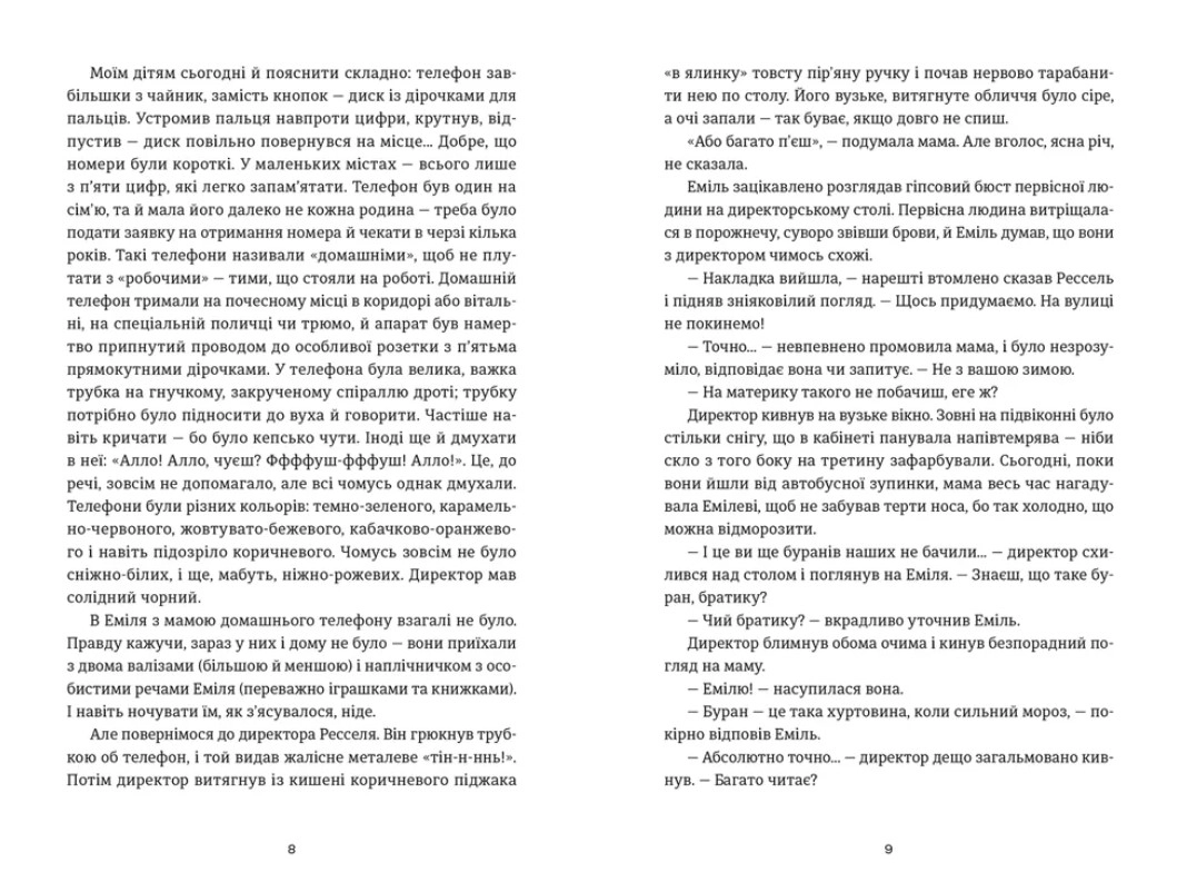 Книга Еміля Павлюк І. — фото 3