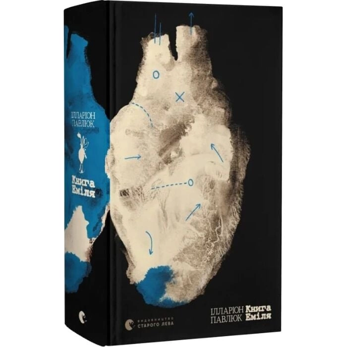 Книга Еміля Павлюк І.
