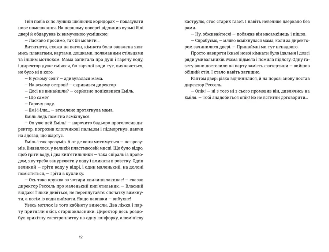 Книга Еміля Павлюк І. — фото 5