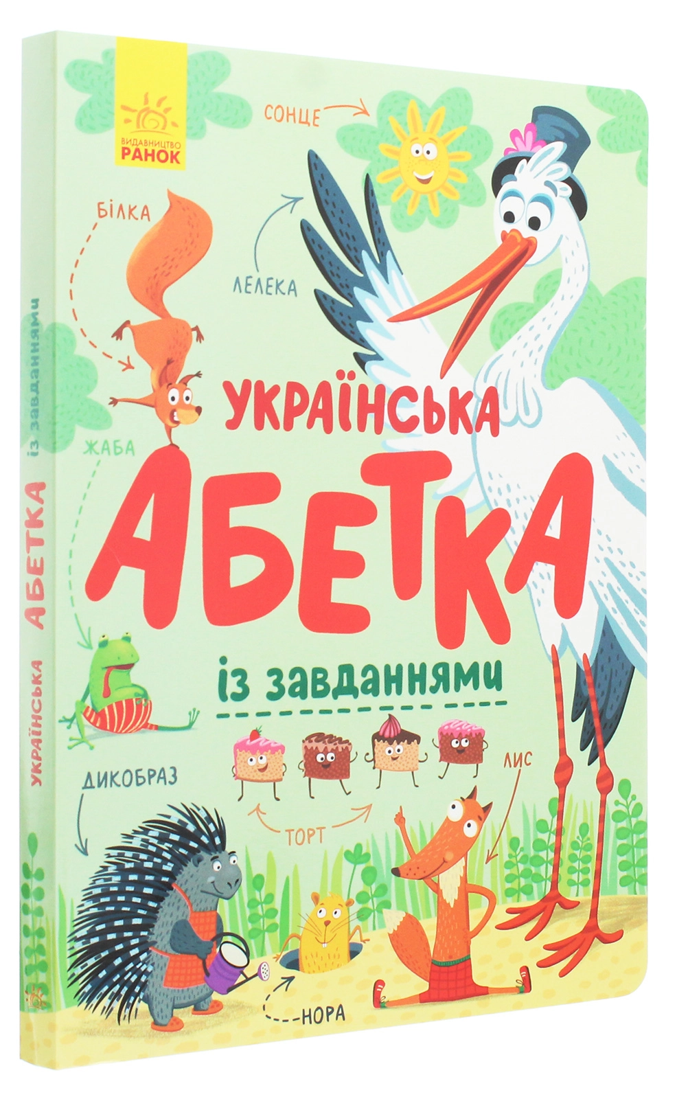 Абетка Українська абетка із завданнями Абетка Українська абетка із завданнями