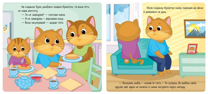 Книга Мої емоції Коли я сумую А1452007У