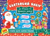 Книга Святковий набір Святковий набір до Різдва та Нового року Санта Клаус