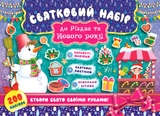 Книга Святковий набір Святковий набір до Різдва та Нового року Сніговик 21422