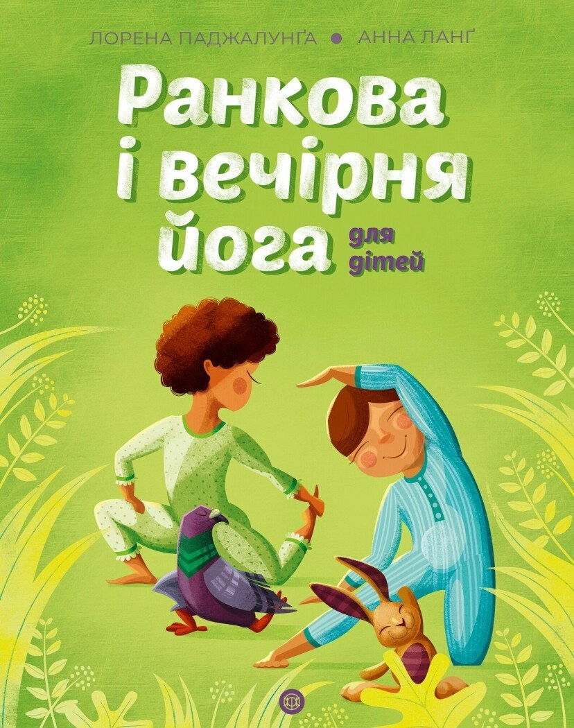 Книга Ранкова і вечірня йога