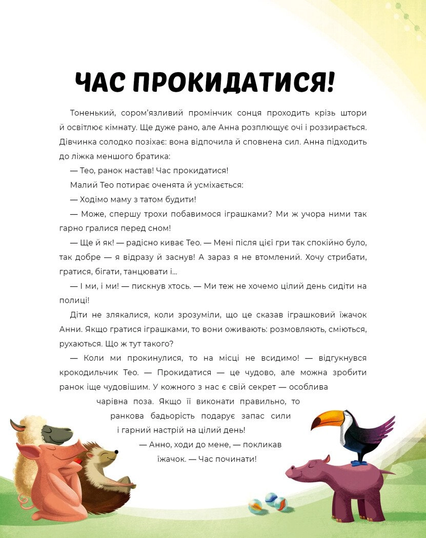 Книга Ранкова і вечірня йога