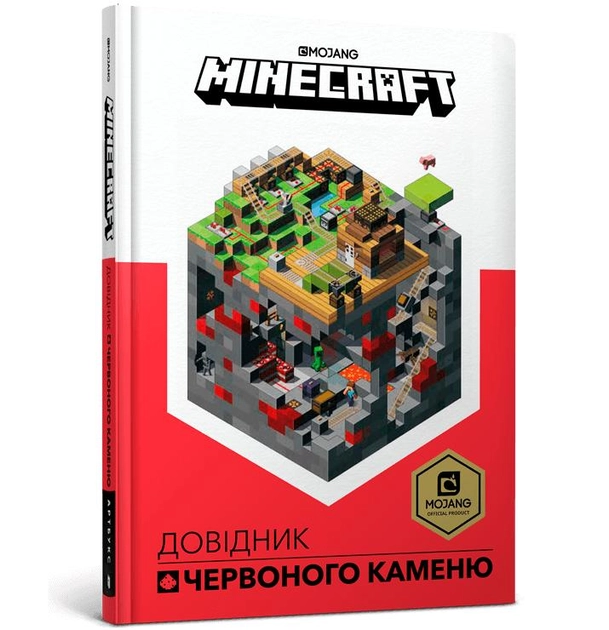Книга MINECRAFT Довідник Червоного каменю