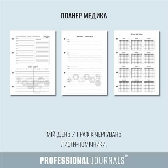 Планер лікаря Professional Journals A5 — фото 4
