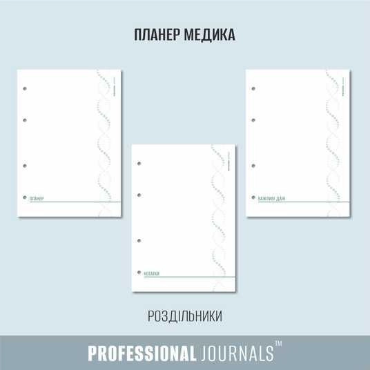 Планер лікаря Professional Journals A5 — фото 3