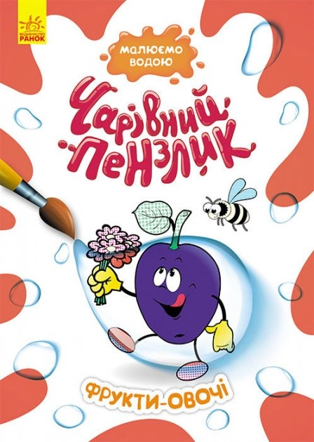 Розмальовка водна Кенгуру Чарівний пензлик асорті