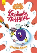 Розмальовка водна Кенгуру Чарівний пензлик асорті