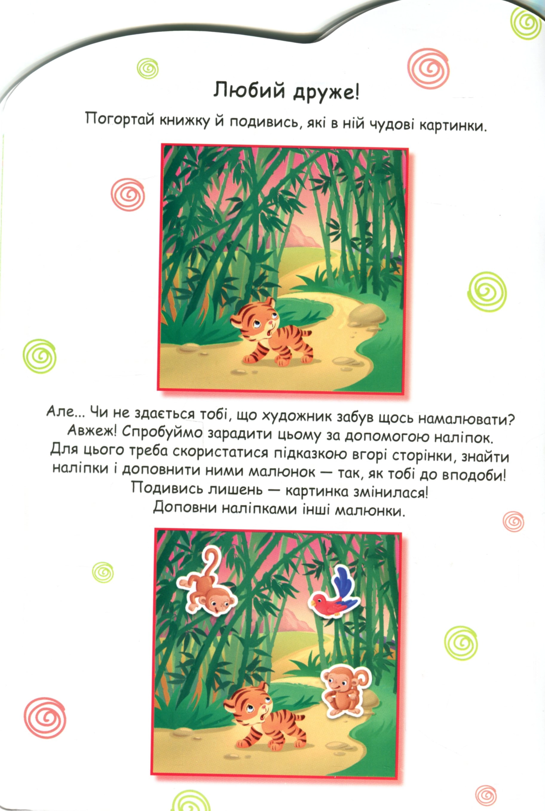 Історії з наліпками — фото 5