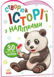 Історії з наліпками — фото 4
