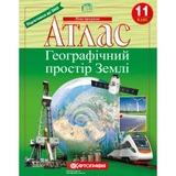 Атлас Картографія Географічний простір Землі 11 кл