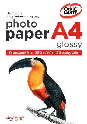 Фотопапір А4 глянцевий Офіс Центр 230г/м 20 листків OCG230.20A4