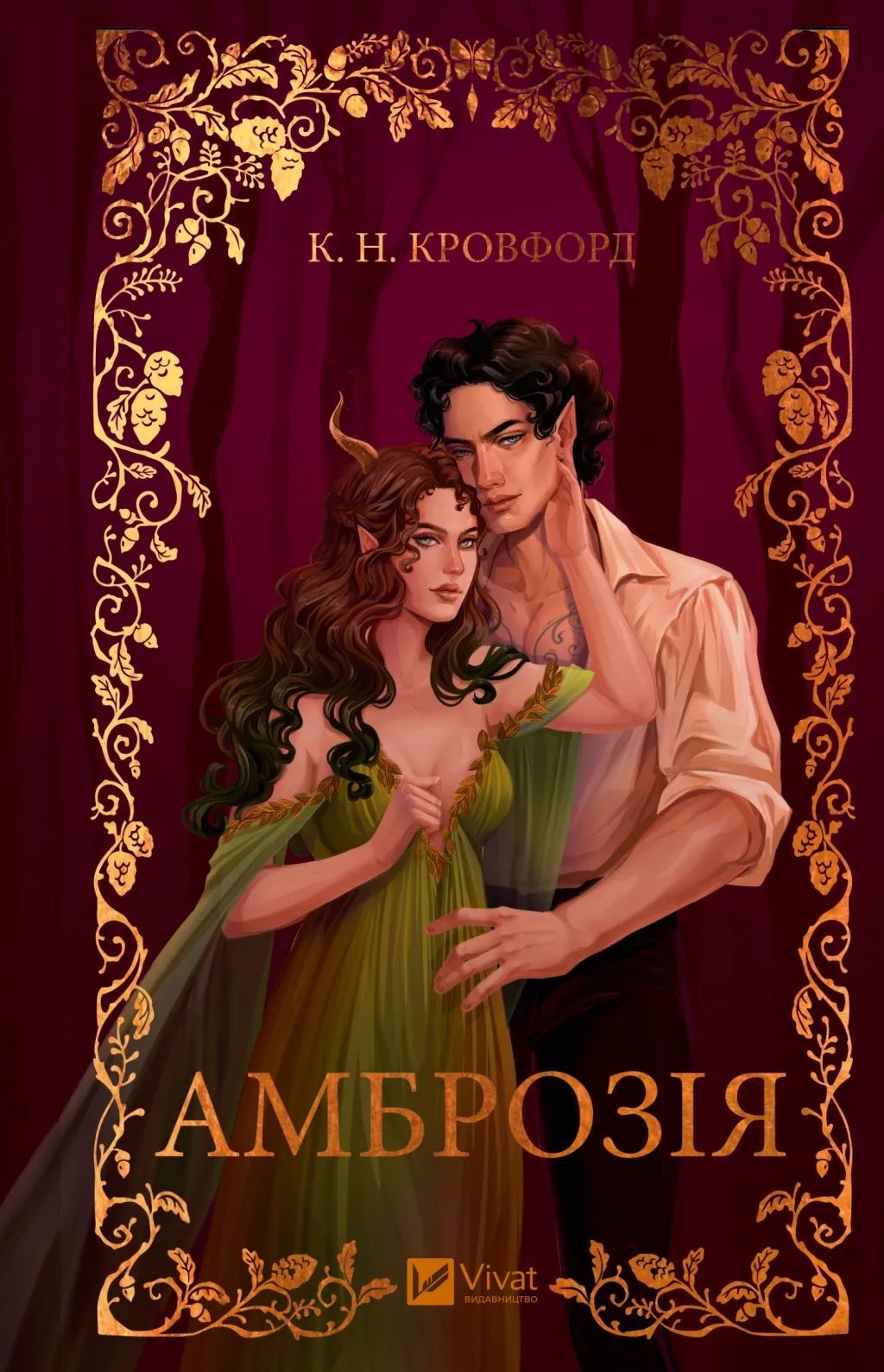 Книга Амброзія Кровфорд К.