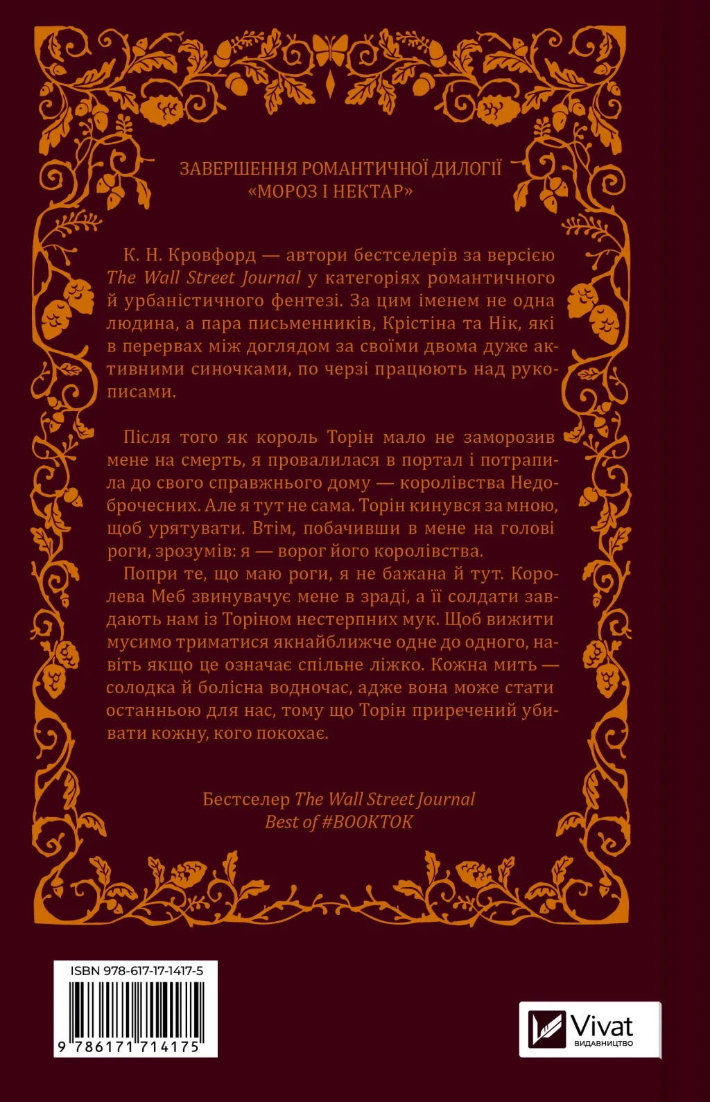 Книга Амброзія Кровфорд К. — фото 2