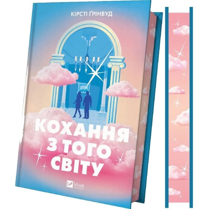 Книга Кохання з того світу зі зрізом