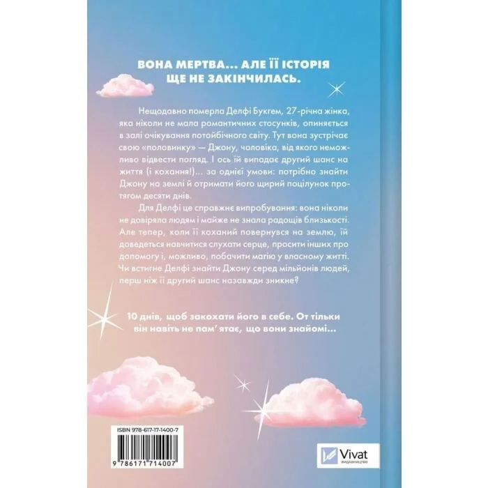 Книга Кохання з того світу зі зрізом — фото 2