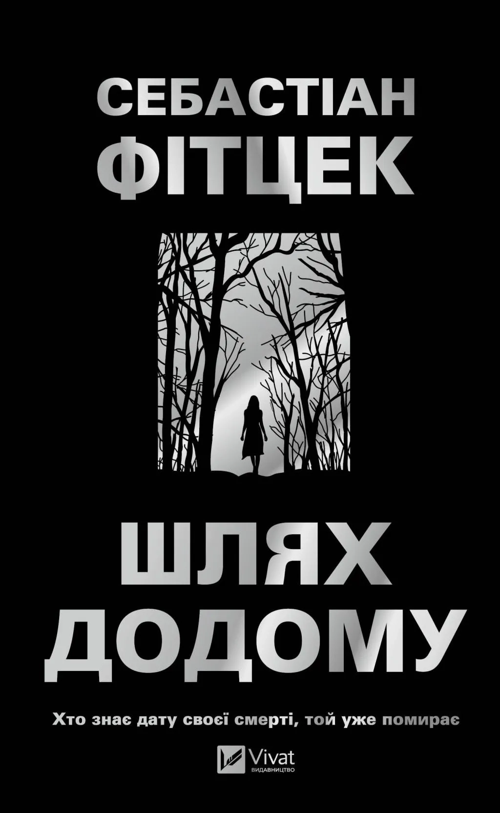 Книга Шлях додому