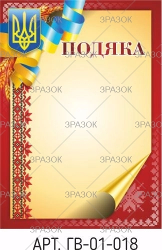 Подяка А4 Апельсин ГВ-01-018