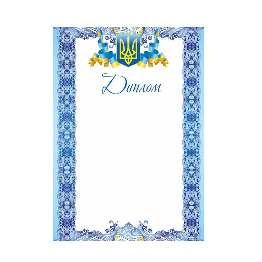 Диплом А4  ГВ-01-003