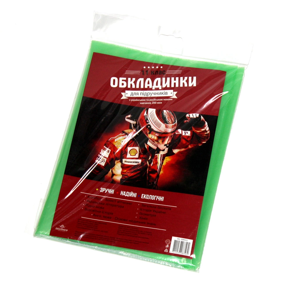 Набір обкладинок  2515 для підручників 11 клас 200 мкм арт. 104511