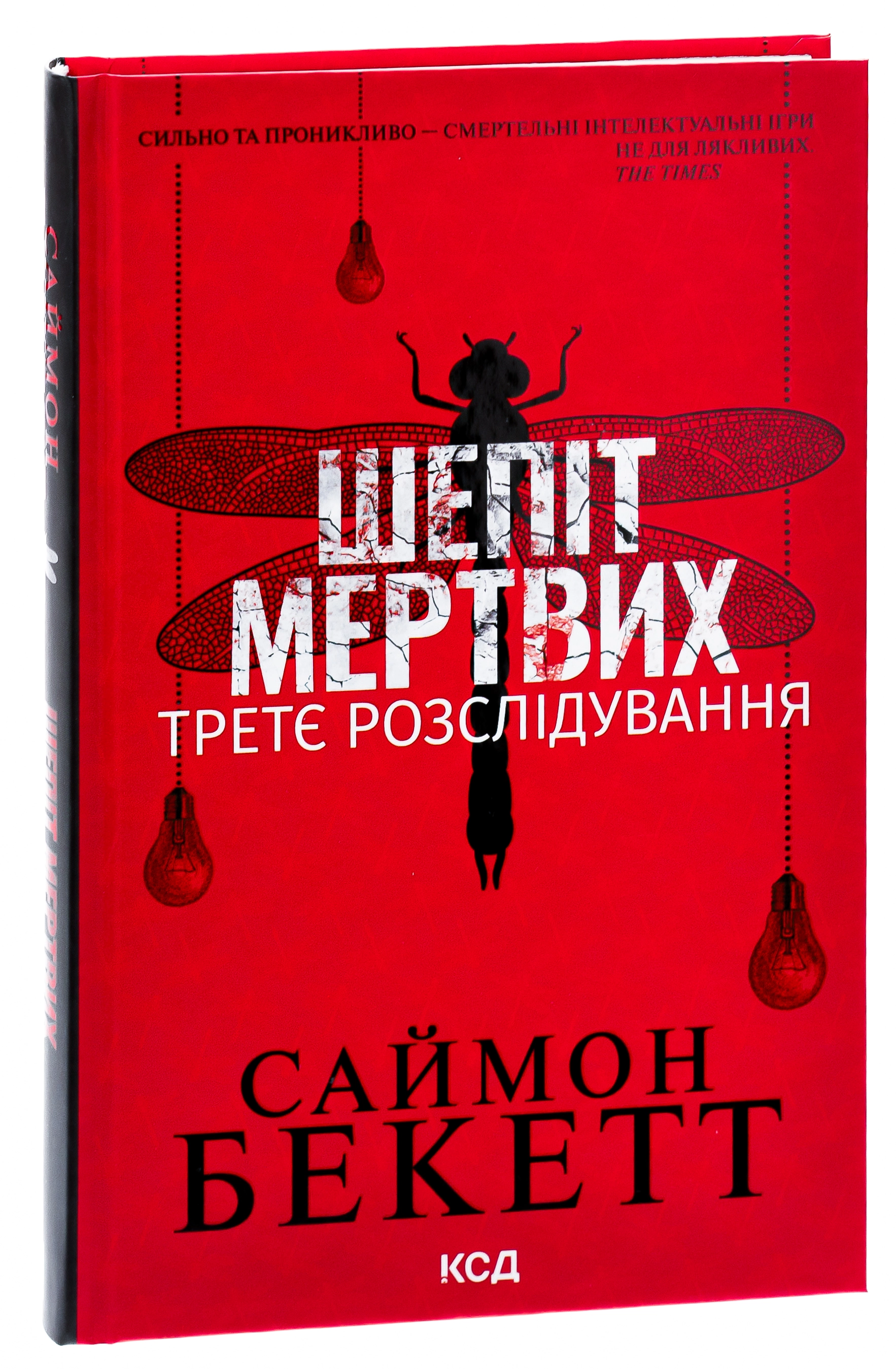 Книга Шепіт мертвих третє розслідування 4135920