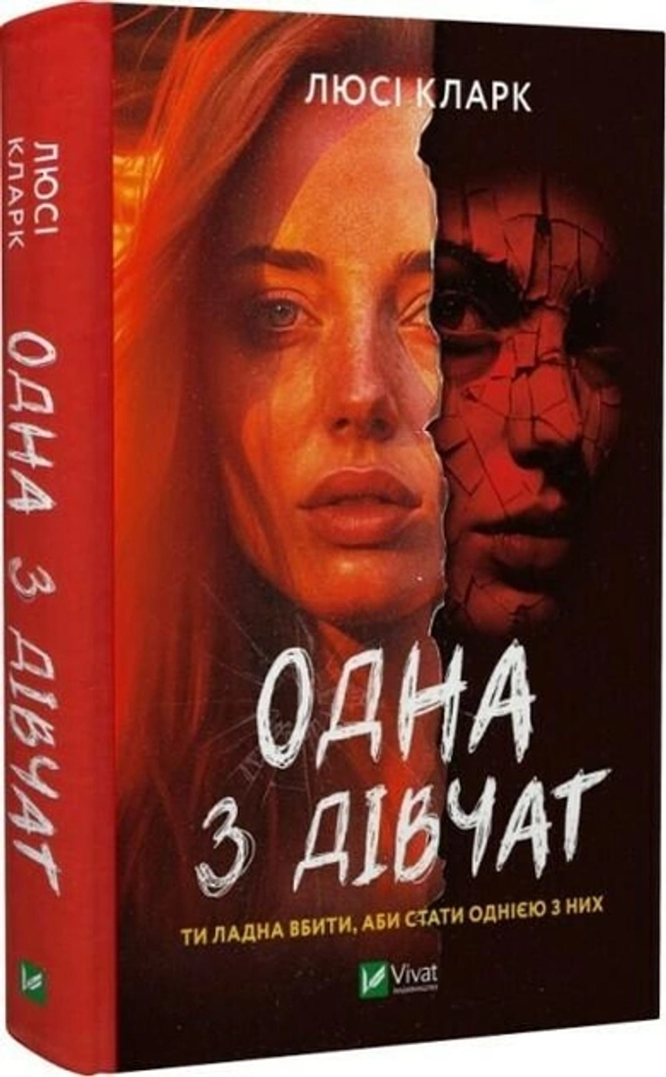Книга Одна з дівчат — фото 2