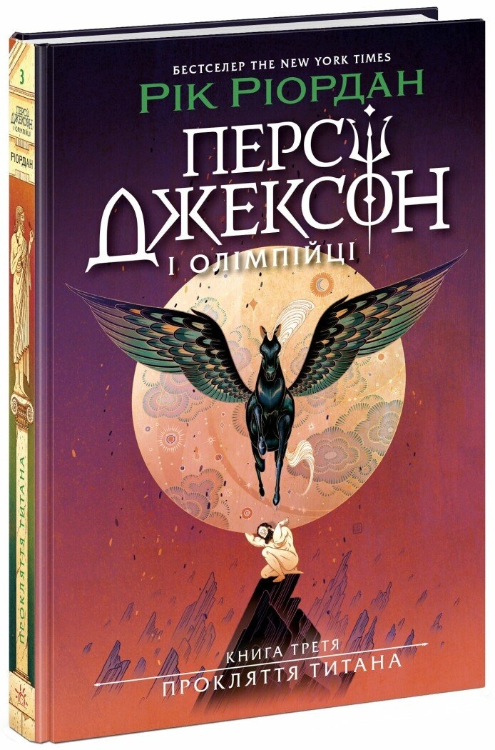Книга Персі Джексон: Персі Джексон Прокляття титана Книга 3Ч1819003У