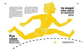 Вони змінили світ. Лікарі й біологи
