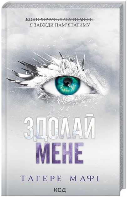 Книга Здолай мене Книга 5 47822