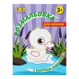 Розмальовка Zibi Baby Line З Контуром-Підказкою Бузкова 12 сторінок ZB.16024