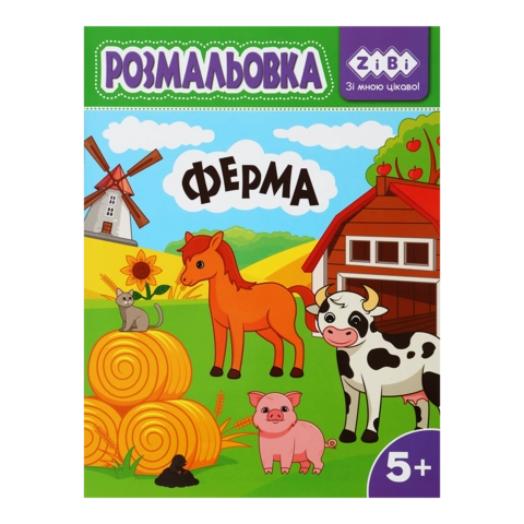 Розмальовка Zibi Baby Line Ферма 12 сторінок ZB.16027