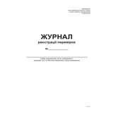 Журнал реєстрації перевірок А4 24л(20л) офс.