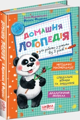 ДОМАШНЯ ЛОГОПЕДІЯ Школа 