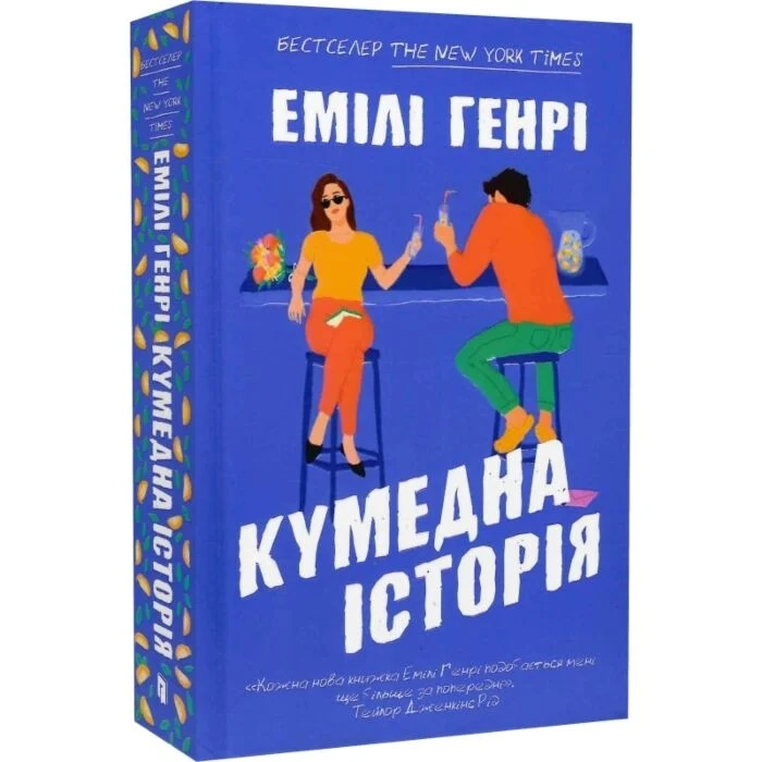 Книга Кумедна історія