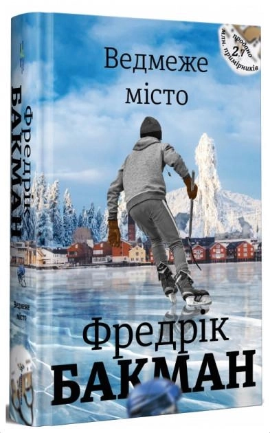 Книга Ведмеже місто Книга Ведмеже місто