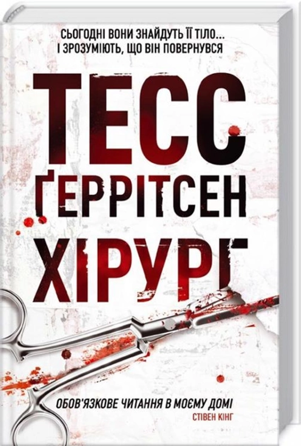 Книга Хірург Книга 1 — фото 2
