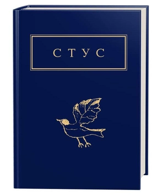 Книга Василь Стус: Палімпсести Вибране