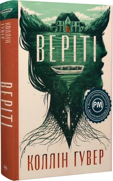 Книга Веріті