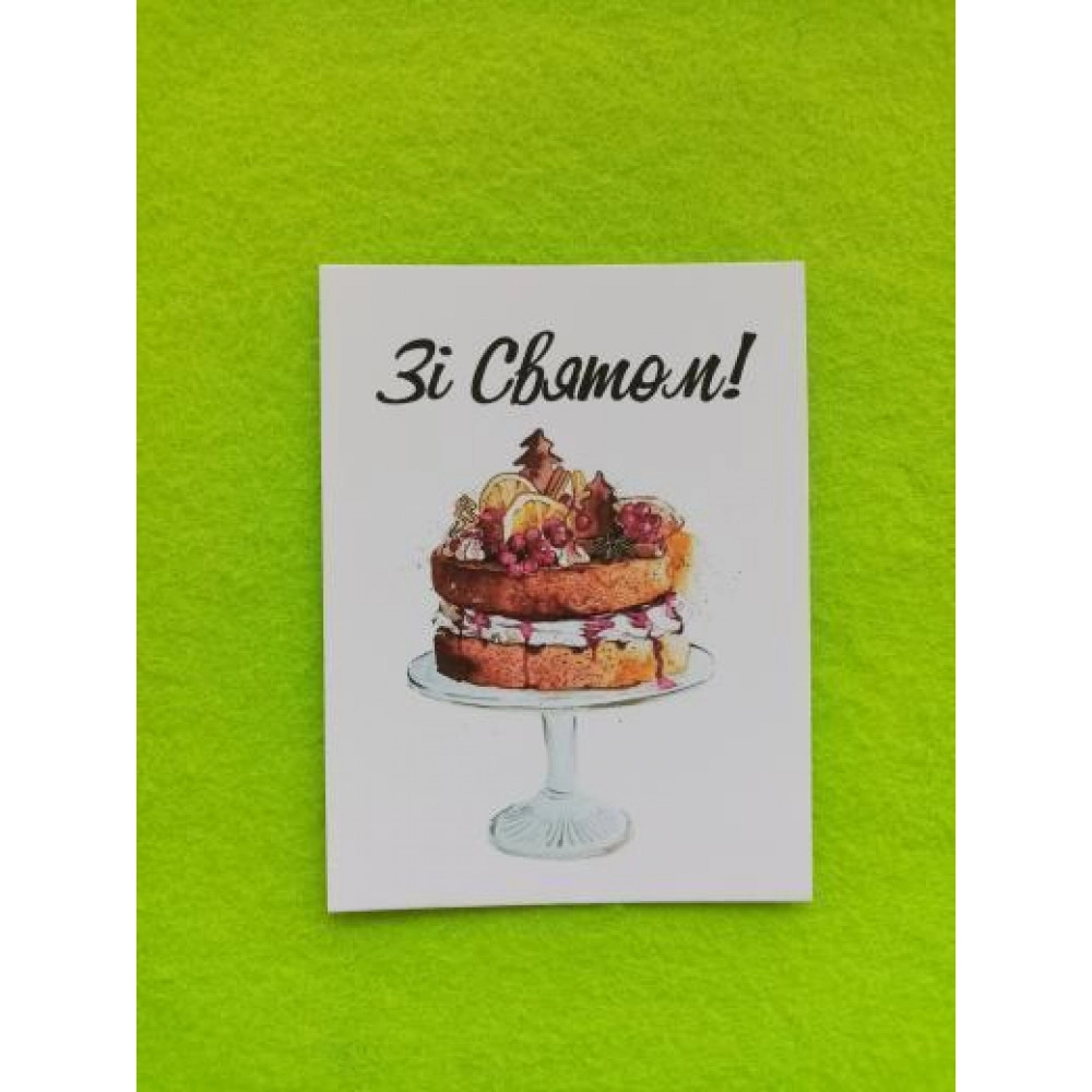 Листівка міні 6х8см Bibirki Зі святом BK3SH022