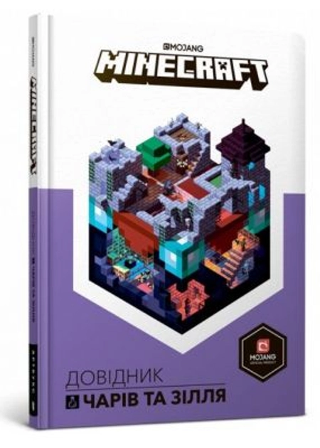 Книга MINECRAFT Довідник чарів та зілля — Художня література