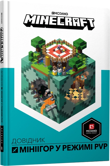 Книга MINECRAFT Довідник мініігор — Художня література