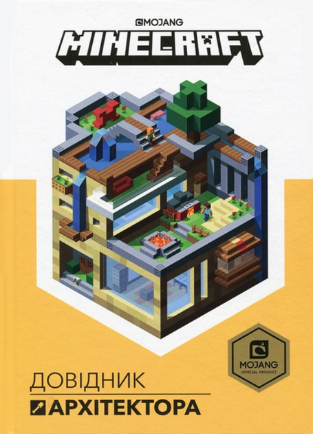Книга MINECRAFT Довідник архітектора