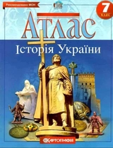 Атлас Картографія Історія України 7 кл