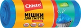 Пакети для сміття Chisto з затяжкою 60л/10шт