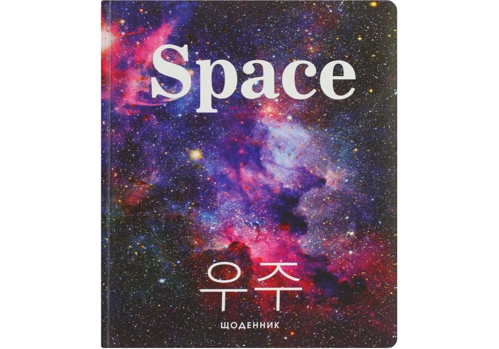 Щоденник шкільний 165х210 мм SPACE