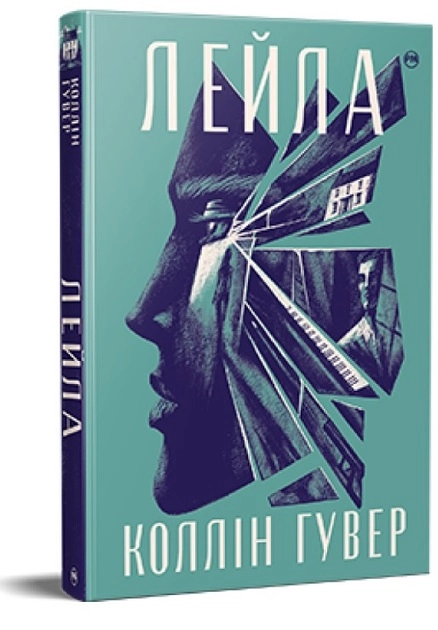 Книга Лейла  48949