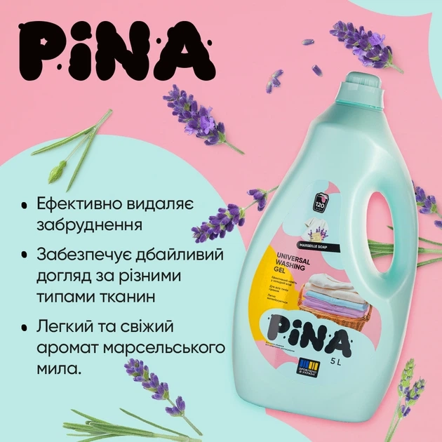Гель для прання PINA Universal Marseille Soap 5л 20395